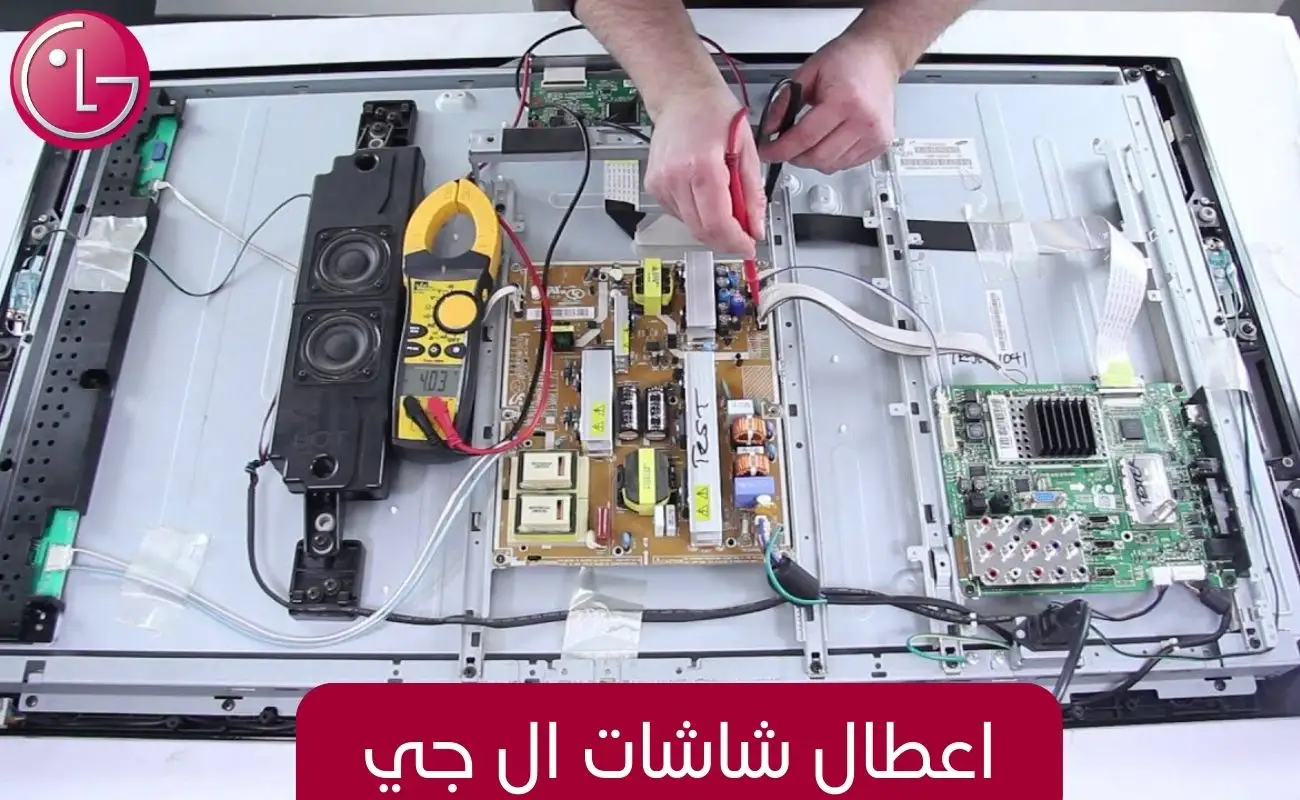 اعطال شاشات ال جي