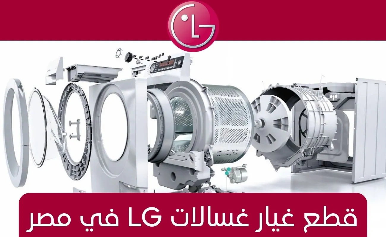 تركيب قطع غيار غسالات