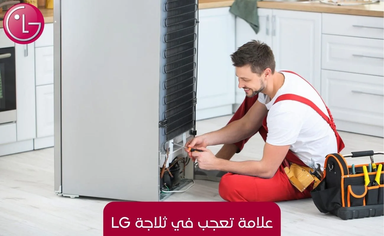 علامة تعجب في ثلاجة LG