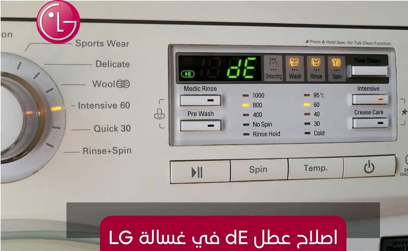 اصلاح عطل de في غسالة lg
