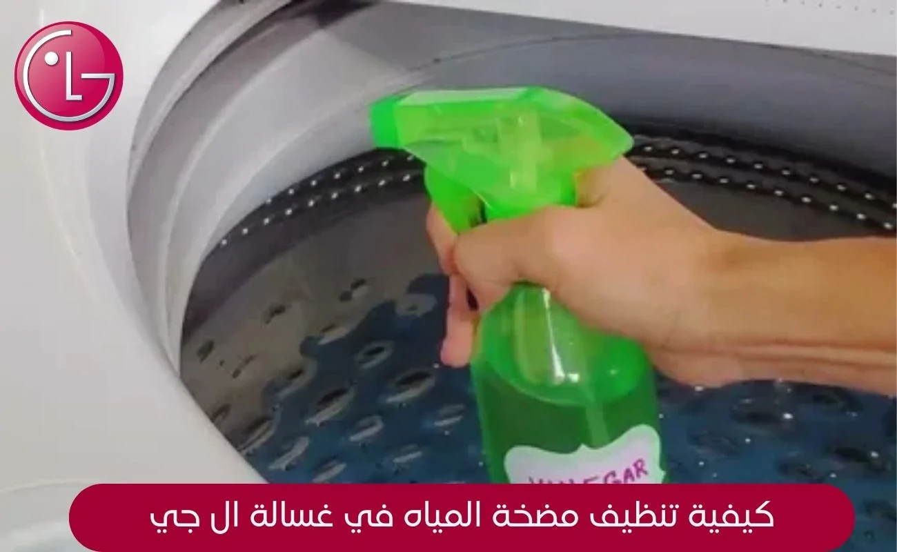 رموز أعطال غسالة ال جي